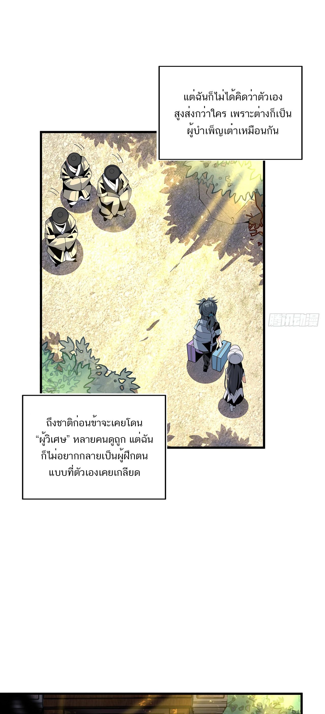 The First Sword Of Earth ตอนที่ 21 หน้า 7
