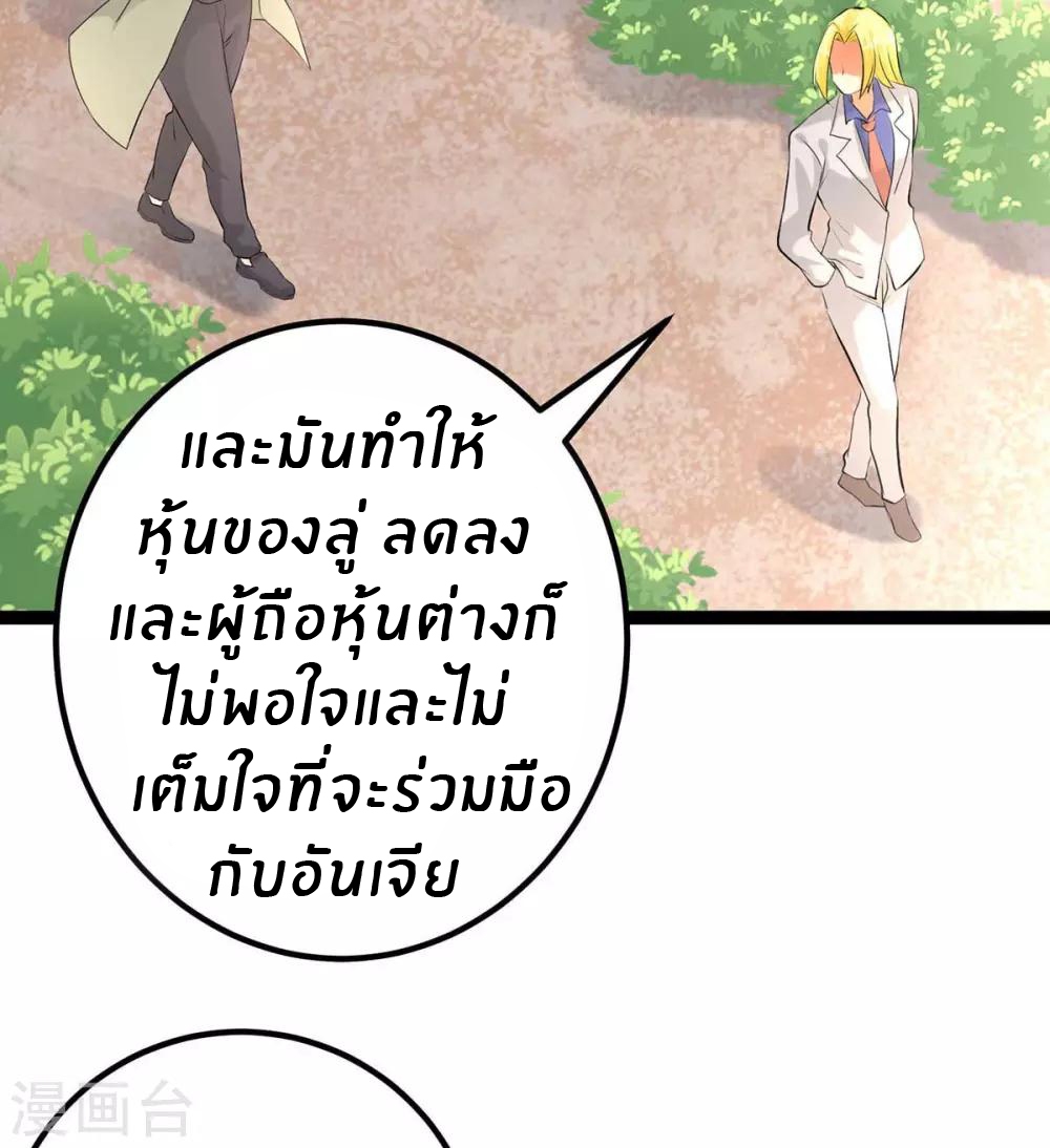 Emperor son in law (ชนต้นจีน) ตอนที่ 18 หน้า 22