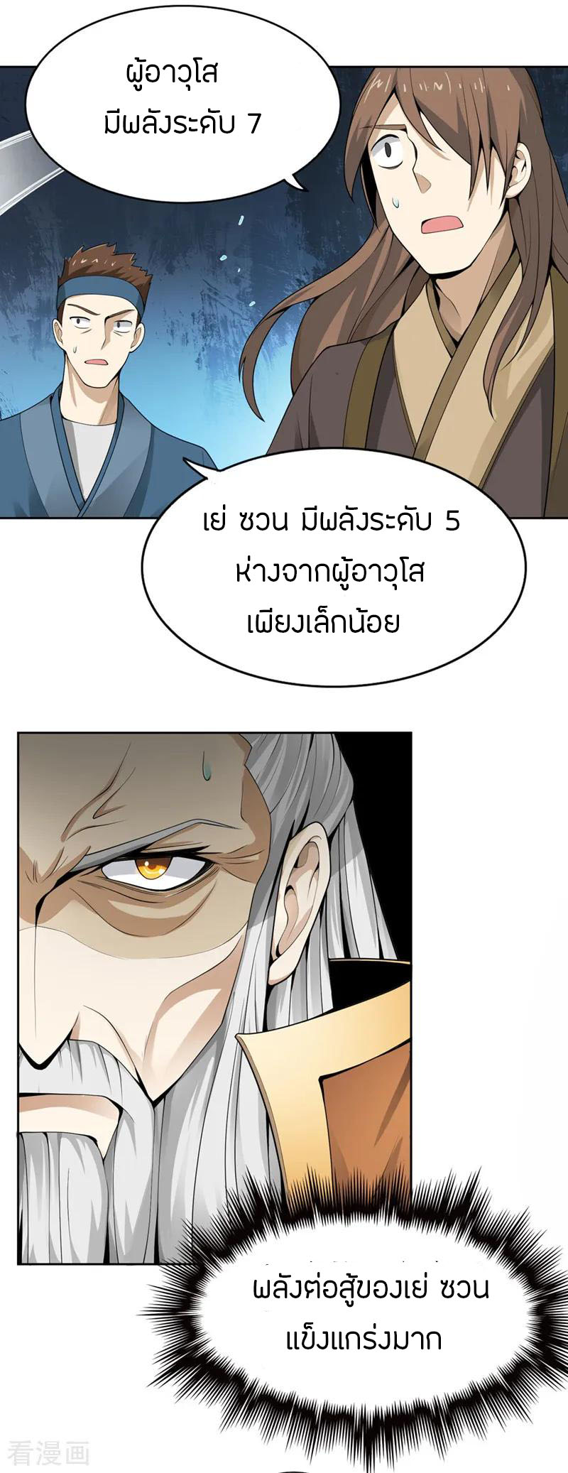 One Sword Reigns Supreme ตอนที่ 2 หน้า 23