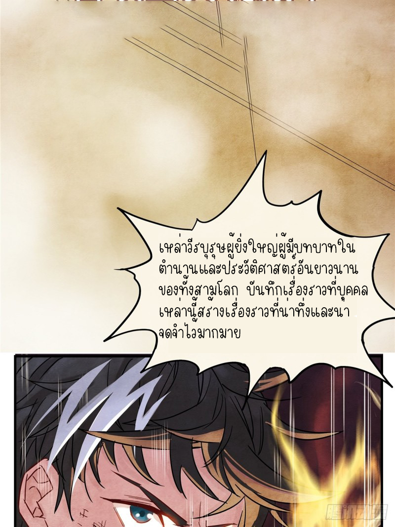 I Have a Hall of Heroic Souls ตอนที่ 1 หน้า 50