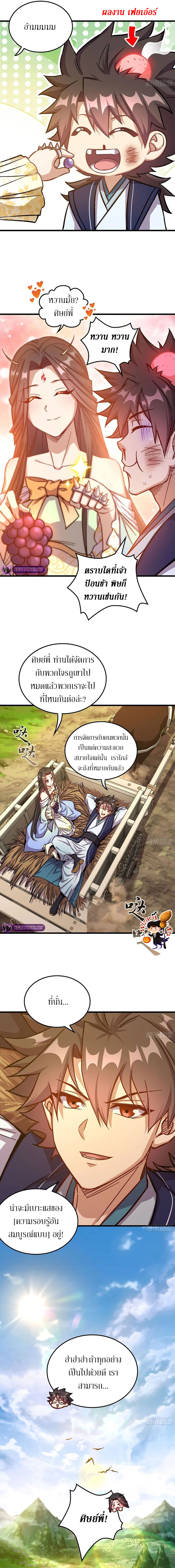 Forged Immortal ตอนที่ 1 หน้า 10
