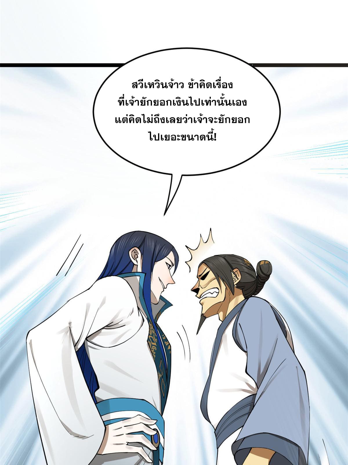 ลูกเขยที่แกร่งสุดในปฐพี (ทันจีน) ตอนที่ 40 หน้า 39