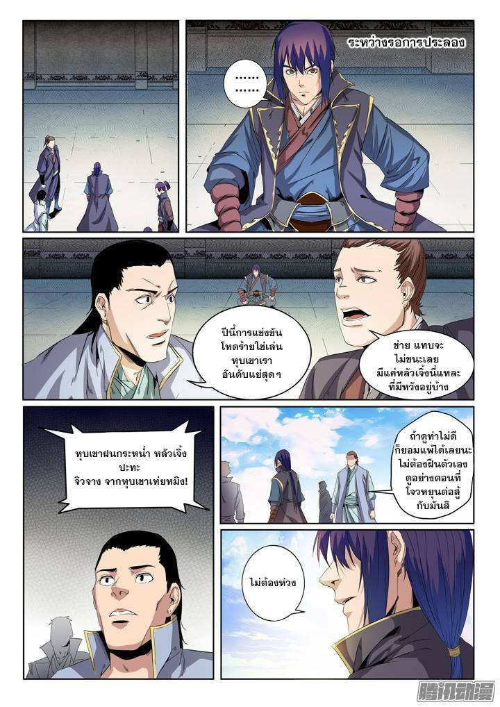 Apotheosis – การยกระดับสู่สถานะของพระเจ้า ตอนที่ 59 หน้า 4