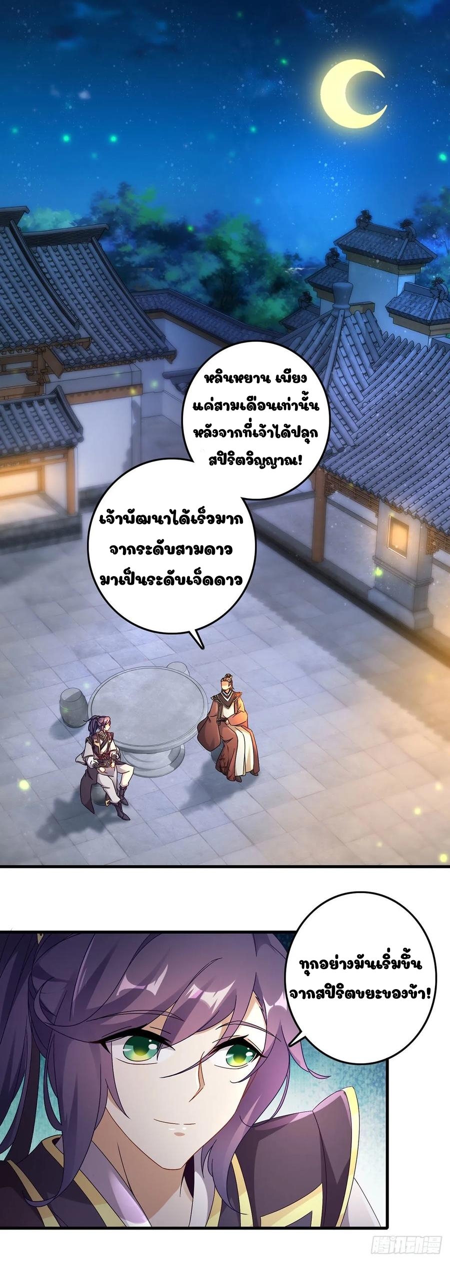 จักรพรรดิวิญญาณศักดิ์สิทธิ์ (ทันจีน) ตอนที่ 23 หน้า 2