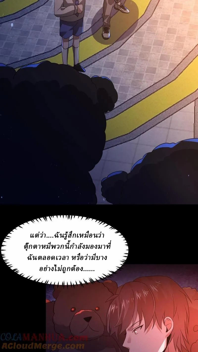 SSS-rank Invincible War God ตอนที่ 65 หน้า 9
