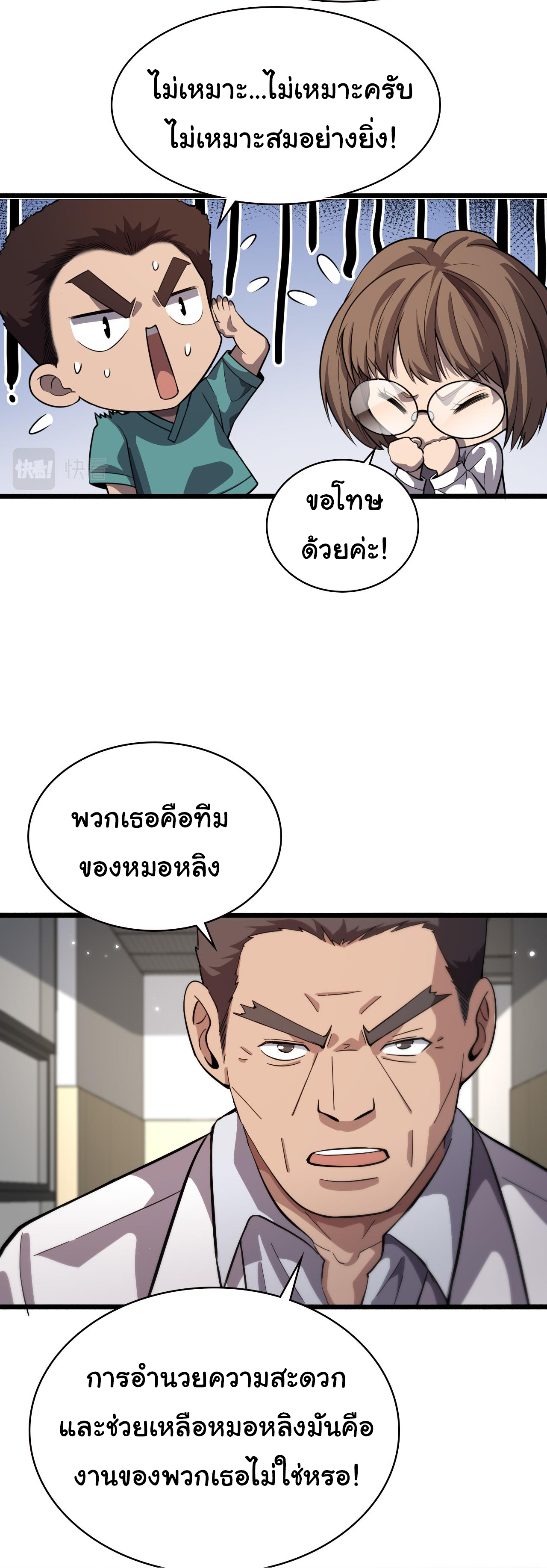 สุดยอดระบบของหมอหลิงหรัน ตอนที่ 162 หน้า 14