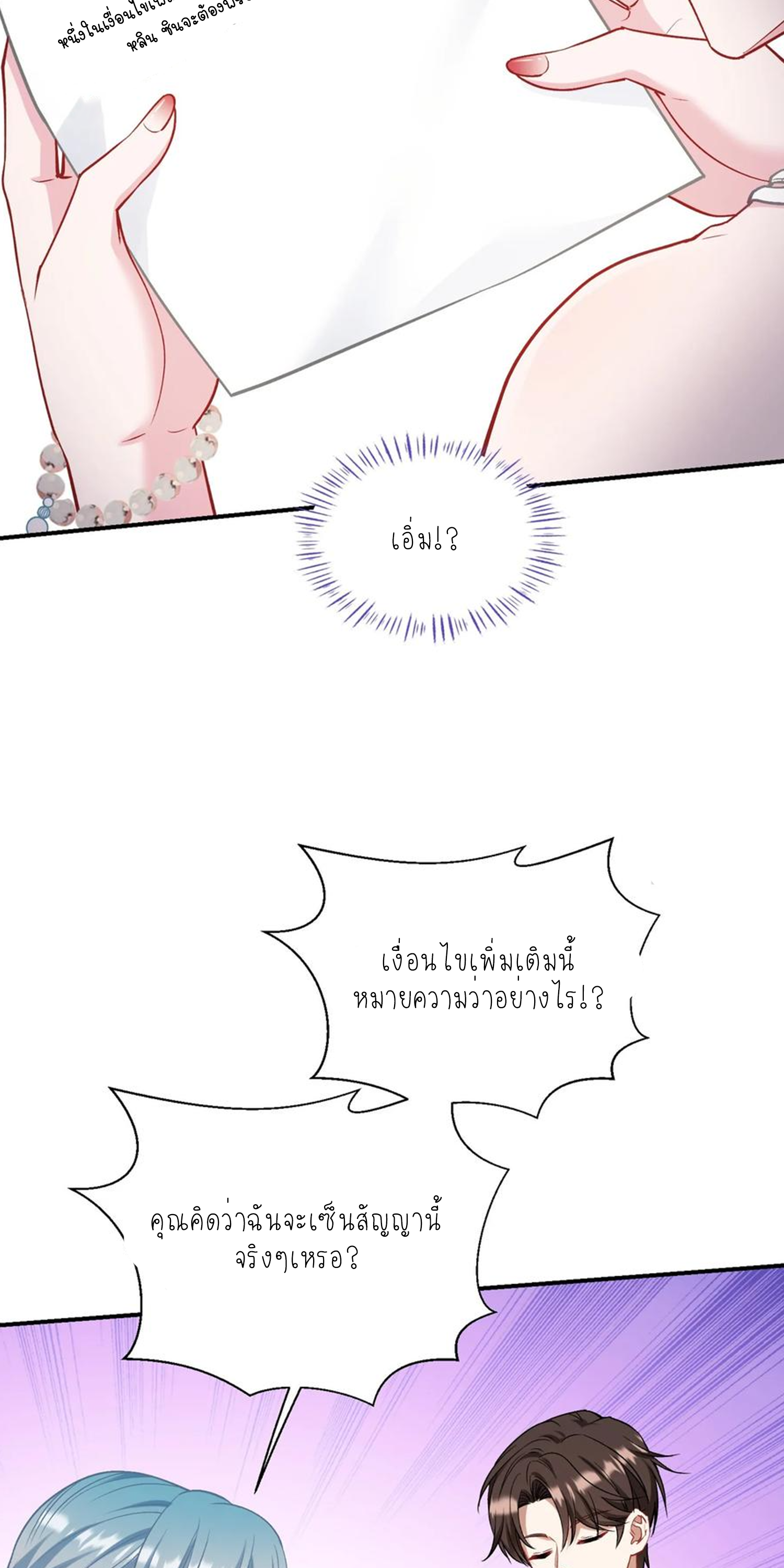 ผมไปเกาะสาวสวยกิน, แต่ตอนนี้ฉันเป็นคนร่ำรวยแล้ว~ ตอนที่ 119 หน้า 20