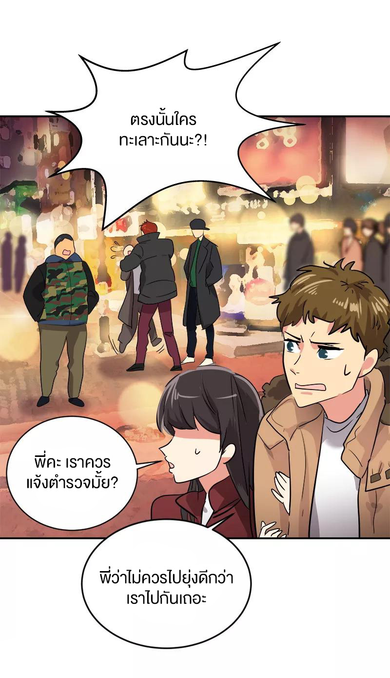 หัวใจดวงนี้ พิเศษเพื่อเธอ ตอนที่ 4 หน้า 5