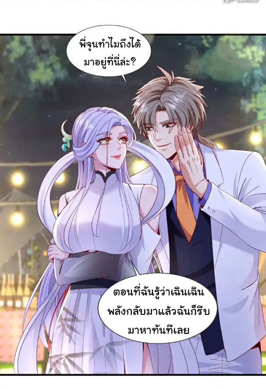 Chu Chen, the trash son-in-law ตอนที่ 142 หน้า 18