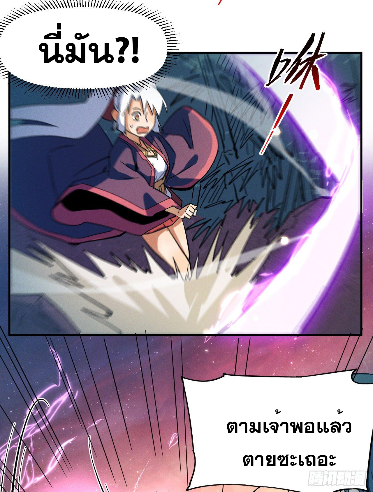 ตูข้านี่แหละเทพ (ทันจีน) ตอนที่ 42 หน้า 45