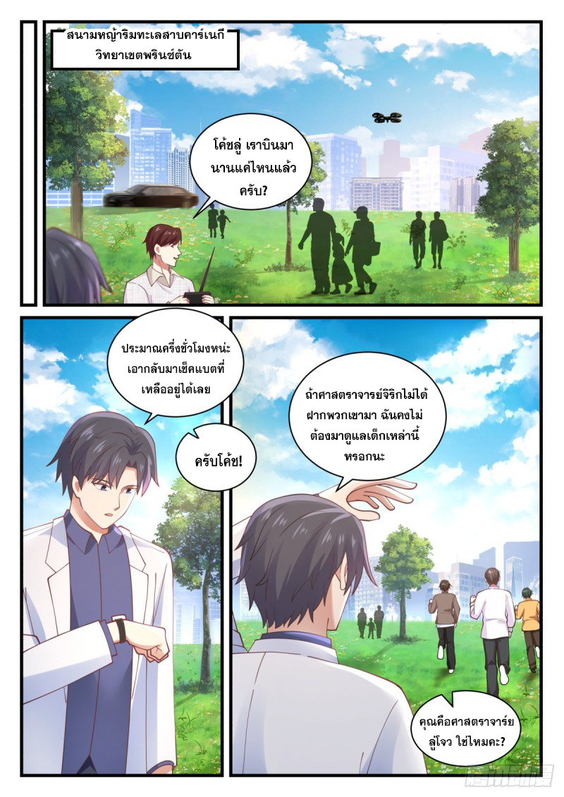 God student ตอนที่ 149 หน้า 4