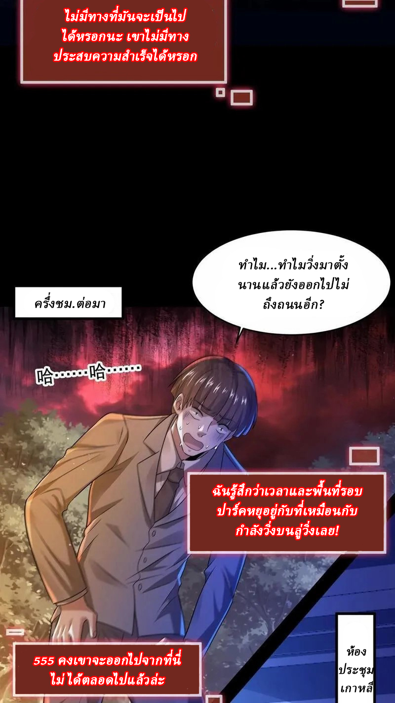 SSS-rank Invincible War God ตอนที่ 42 หน้า 18