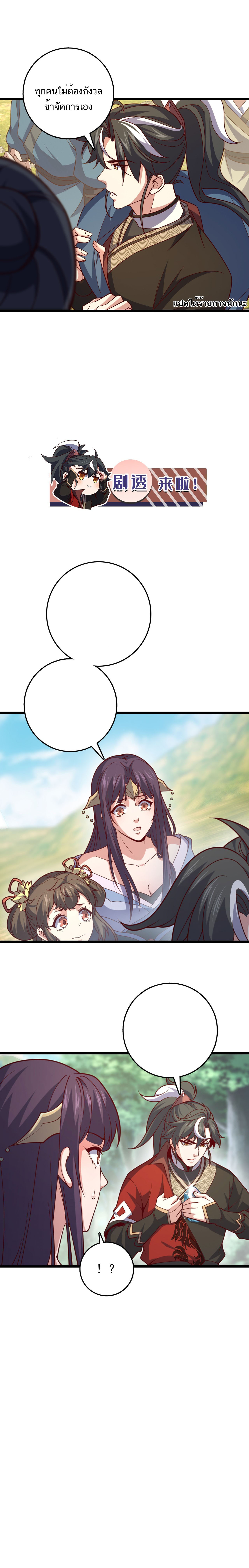 I am the descendant of the Divine Dragon ตอนที่ 42 หน้า 6