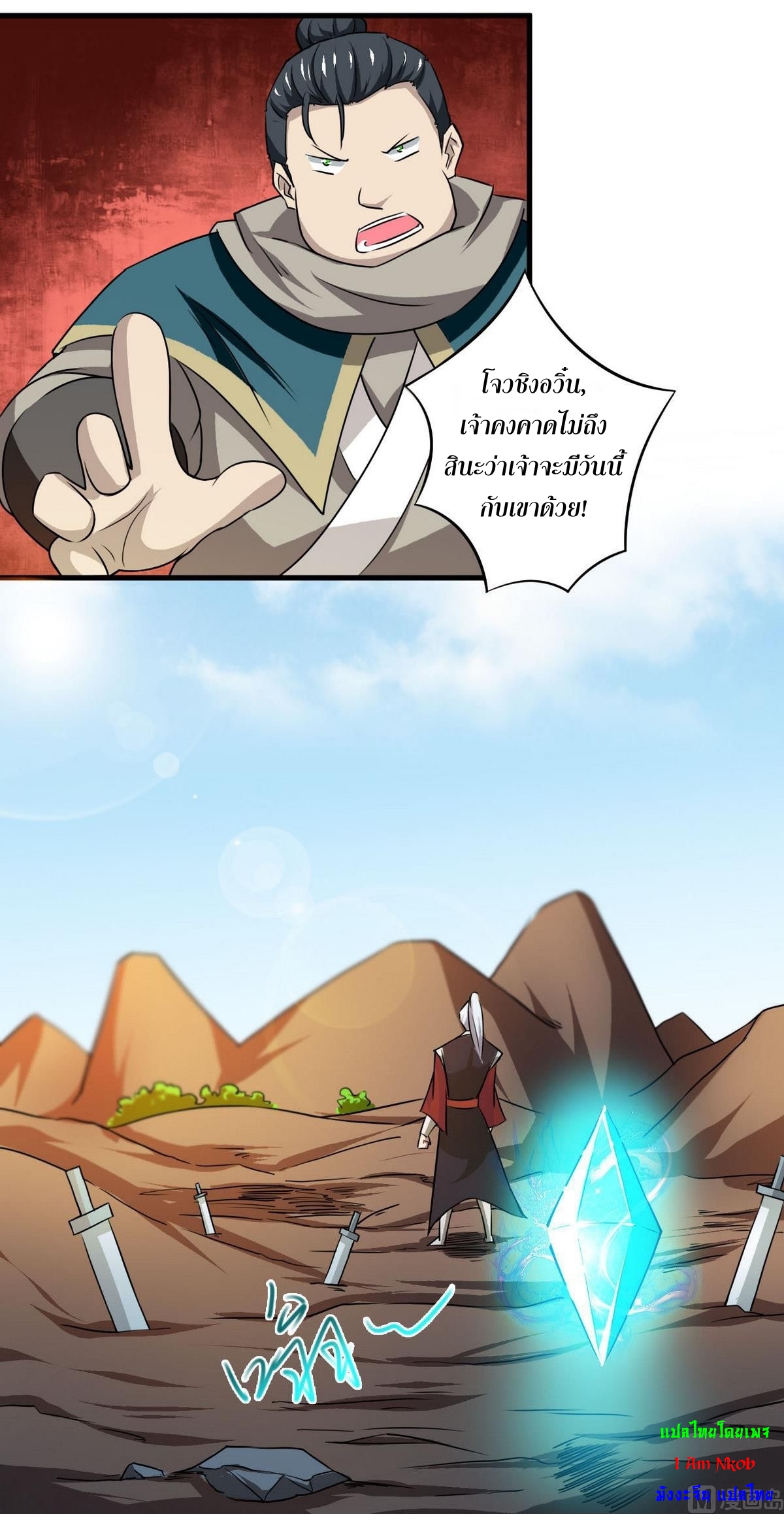 มหาจอมปราชญ์ ปราณเทวะ ตอนที่ 79 หน้า 8