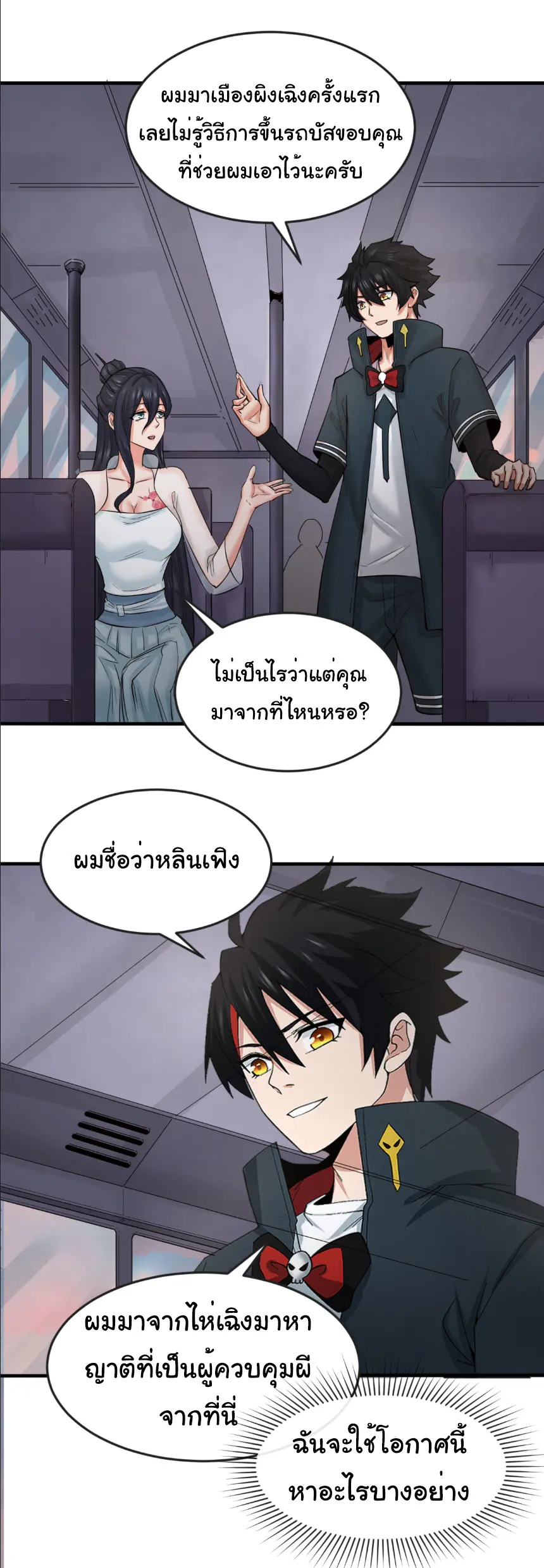 Junior Brother Demon Sovereign is too devoted ตอนที่ 158 หน้า 15