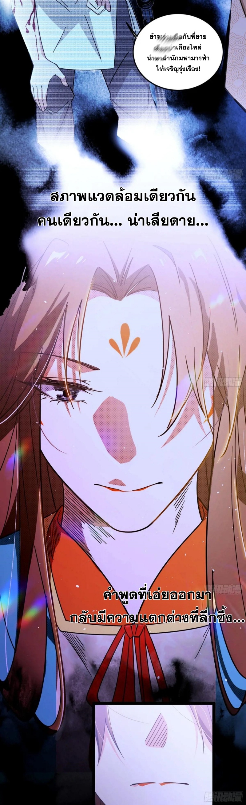 I'm an Evil God ข้าคือจักรพรรดิปีศาจ ตอนที่ 485 หน้า 26
