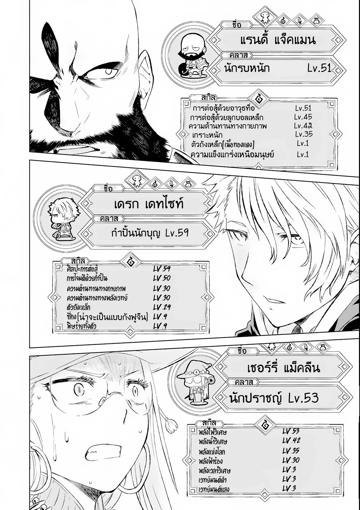 Isekai de Tadahitori no Mamono Tsukai ตอนที่ 8 หน้า 11