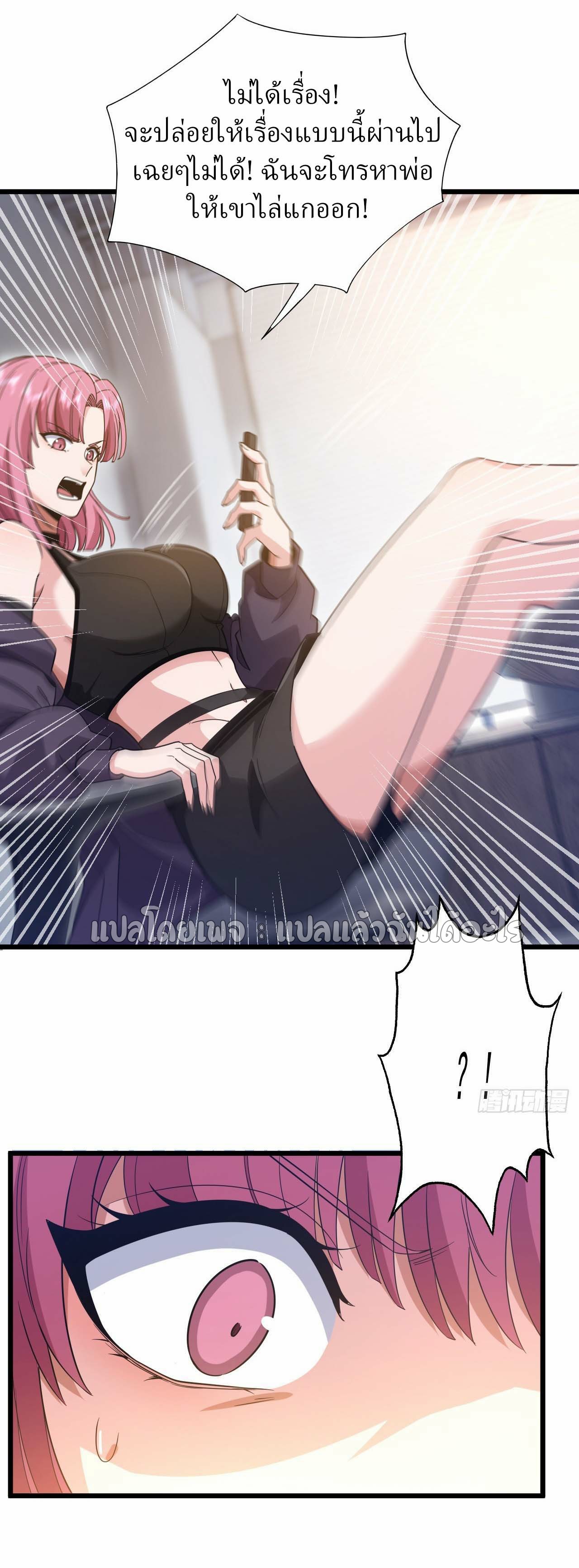 สุดยอดลูกเขยฟ้าประทาน ตอนที่ 108 หน้า 10