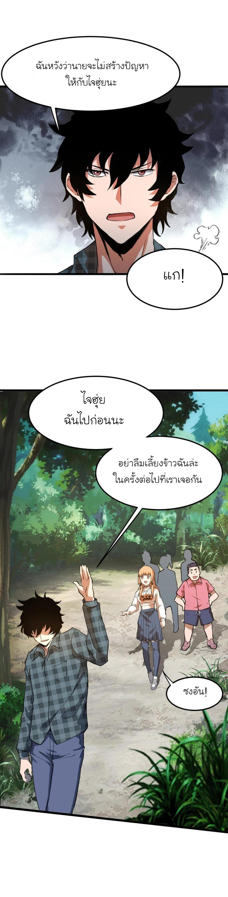 The King Of Bugs ตอนที่ 7 หน้า 4
