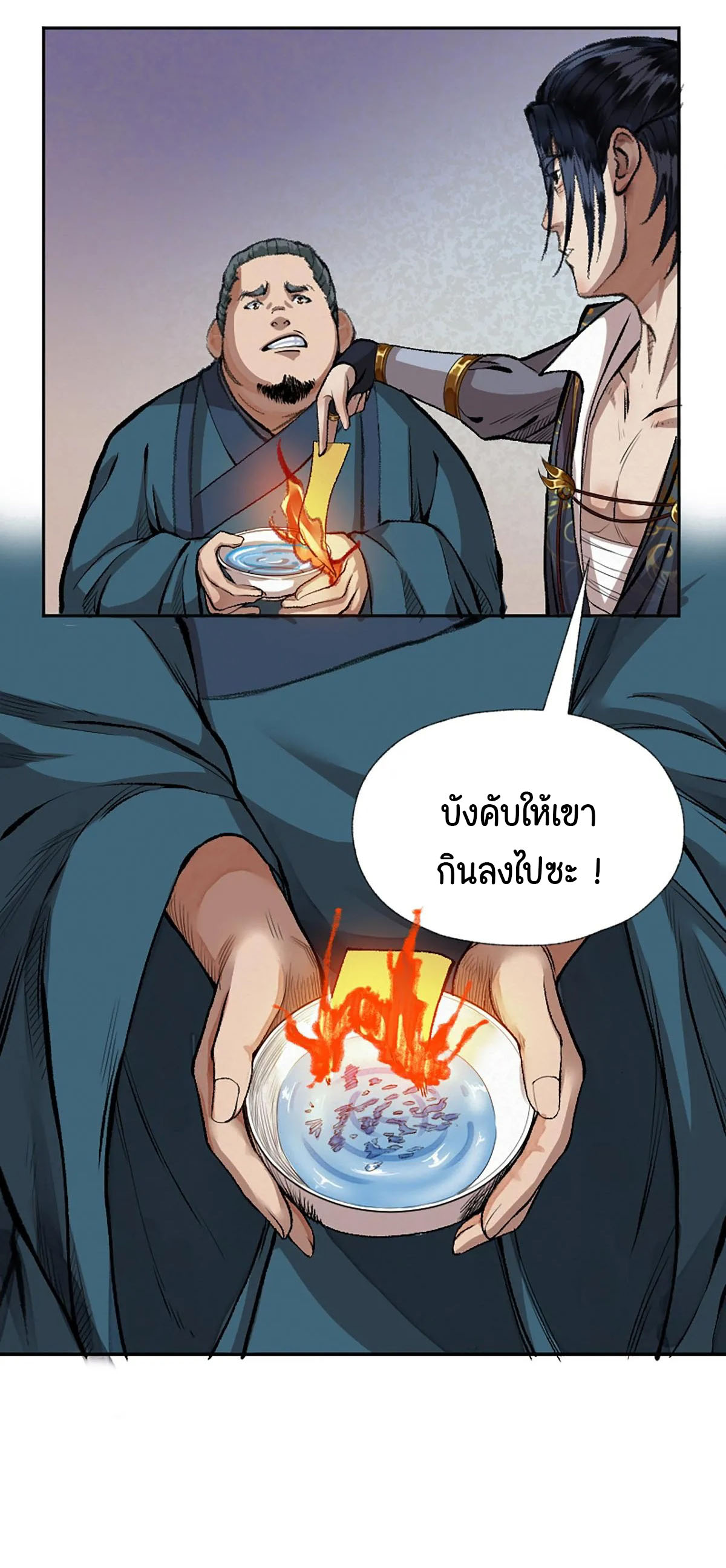 (ฟรี 26 ตอน ) ตำนานยุทธขับไล่เทพ ตอนที่ 15 หน้า 13