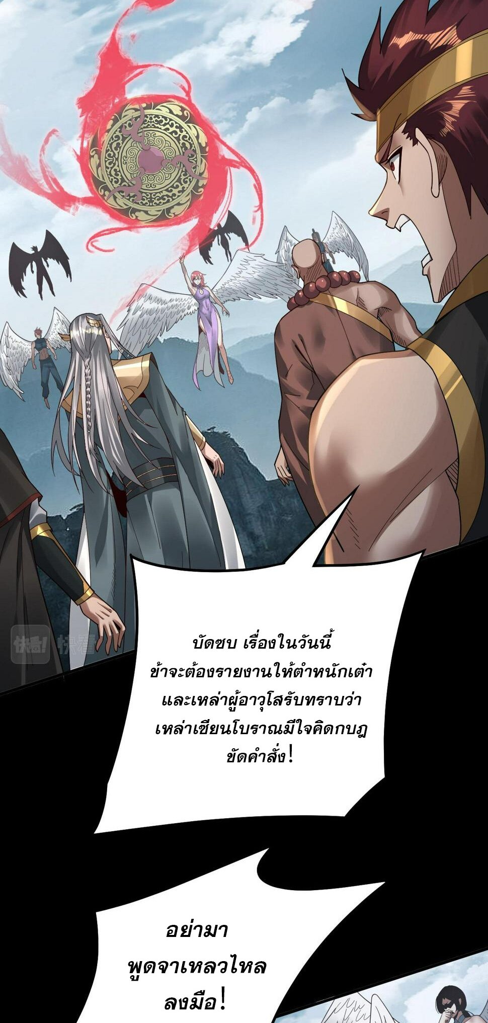 ข้าคือจอมวายร้ายผู้ยิ่งใหญ่ (ชนจีนก่อนใคร) ตอนที่ 75 หน้า 23