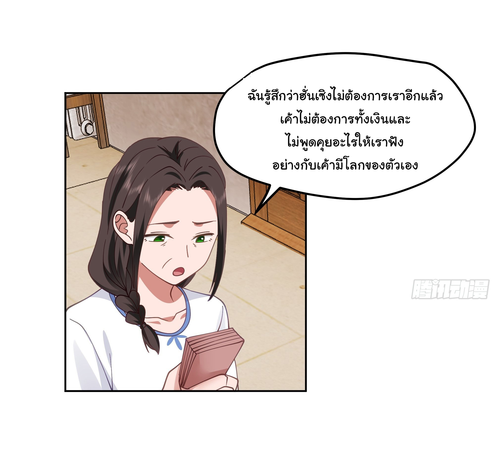 ผมไม่ได้อยากกลับมาเกิดใหม่เลยจริงๆ ตอนที่ 20 หน้า 56