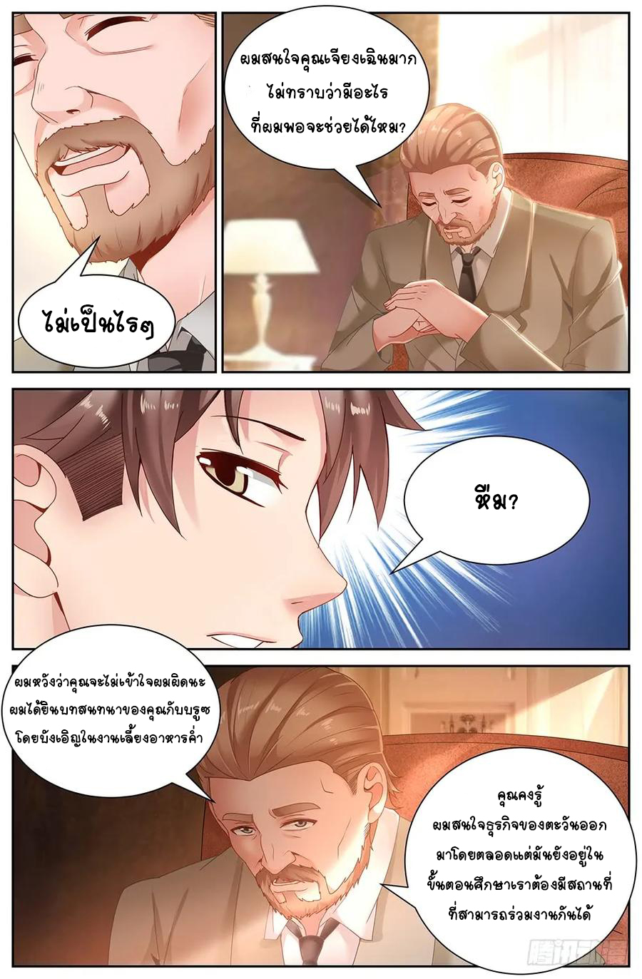 ฉันมีคฤหาสน์ในโลกหลังหายนะ ตอนที่ 16 หน้า 3