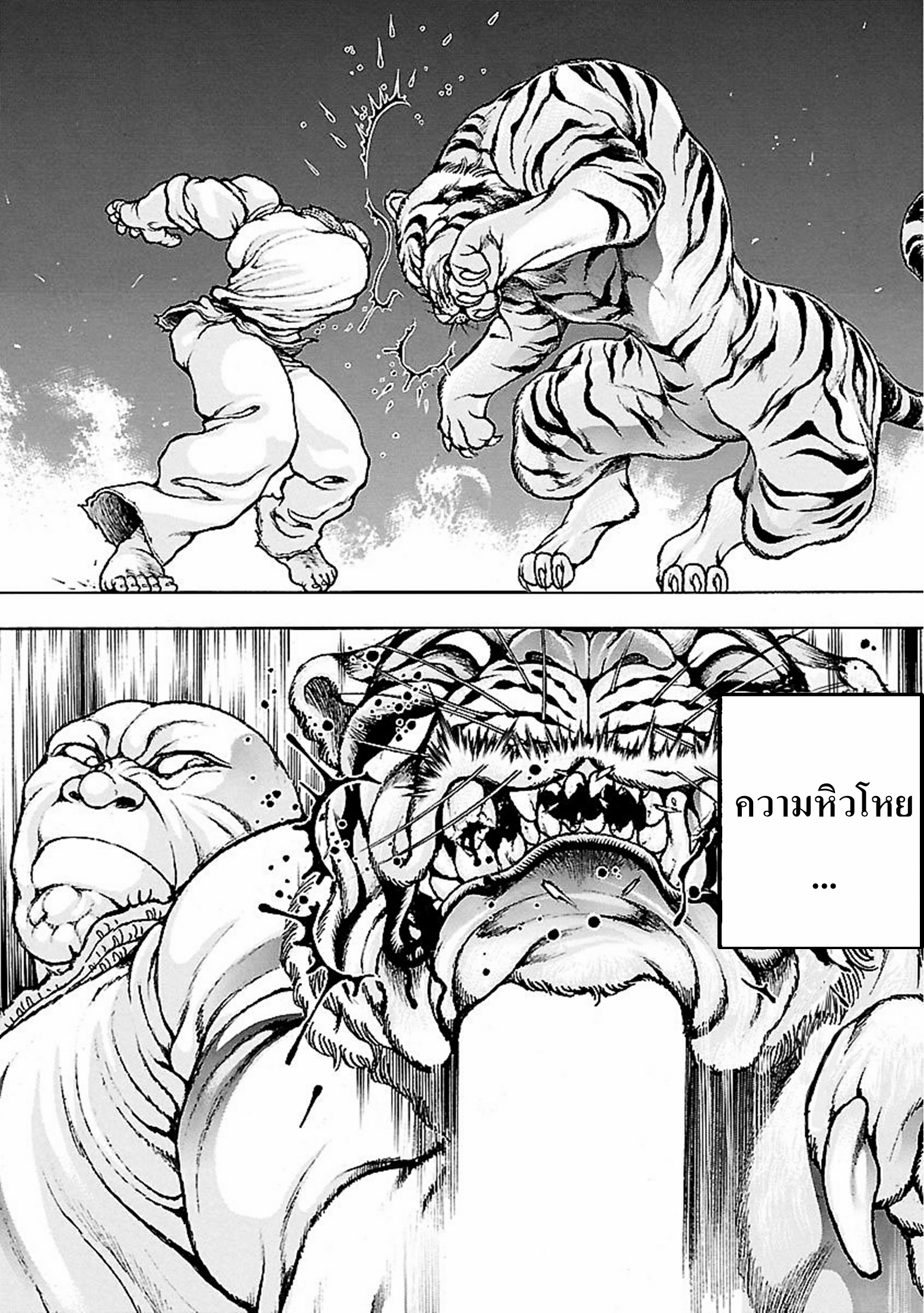 Baki Gaiden: Kenjin ตอนที่ 3 หน้า 24