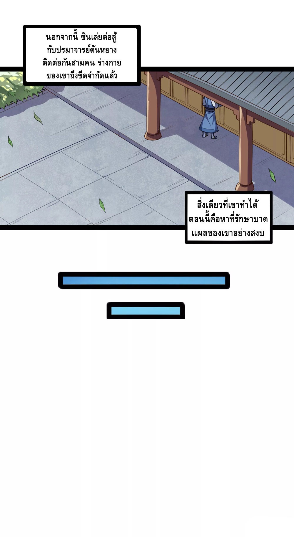 เหยียบย่ำแม่น้ำอมตะ ตอนที่ 117 หน้า 27