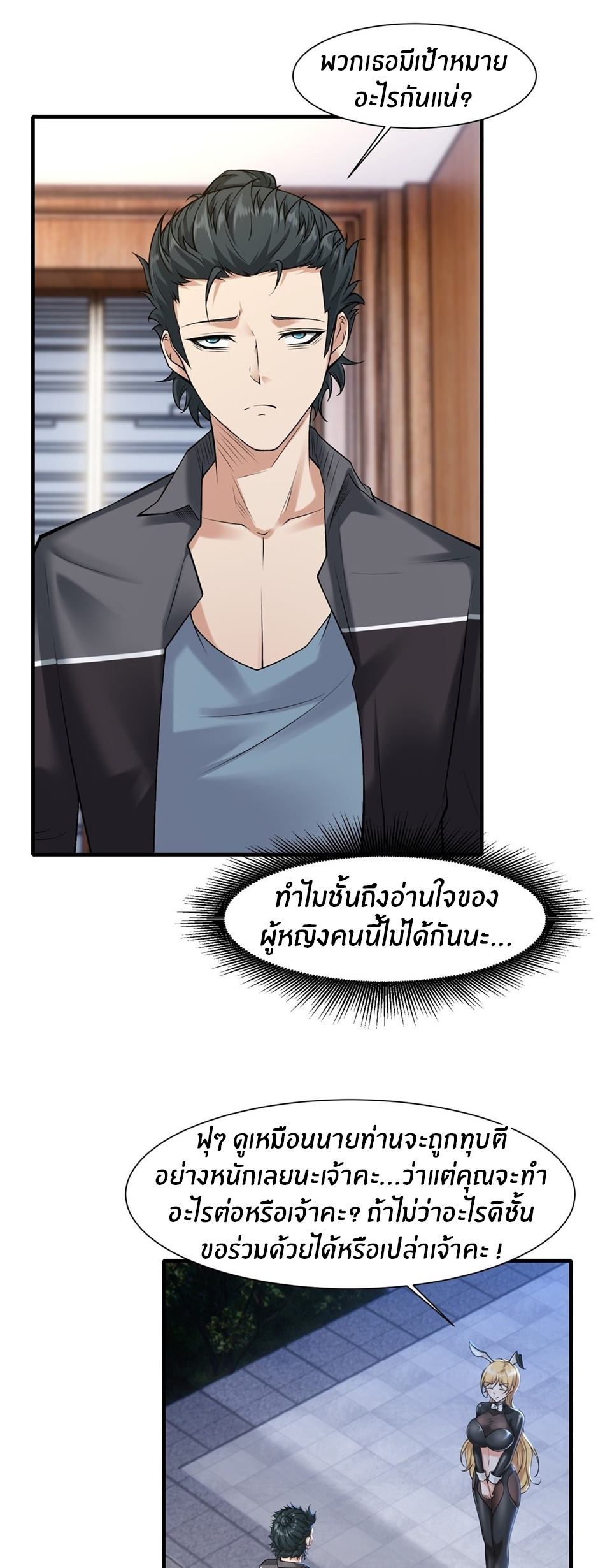 ขอล่ะอย่าเป็นที่ 1 เลย ตอนที่ 76 หน้า 12