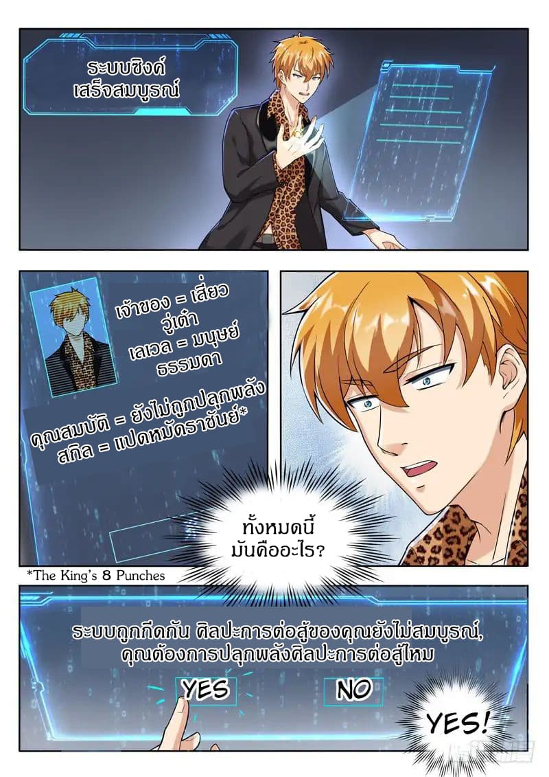 Born To Be Rich ตอนที่ 3 หน้า 8