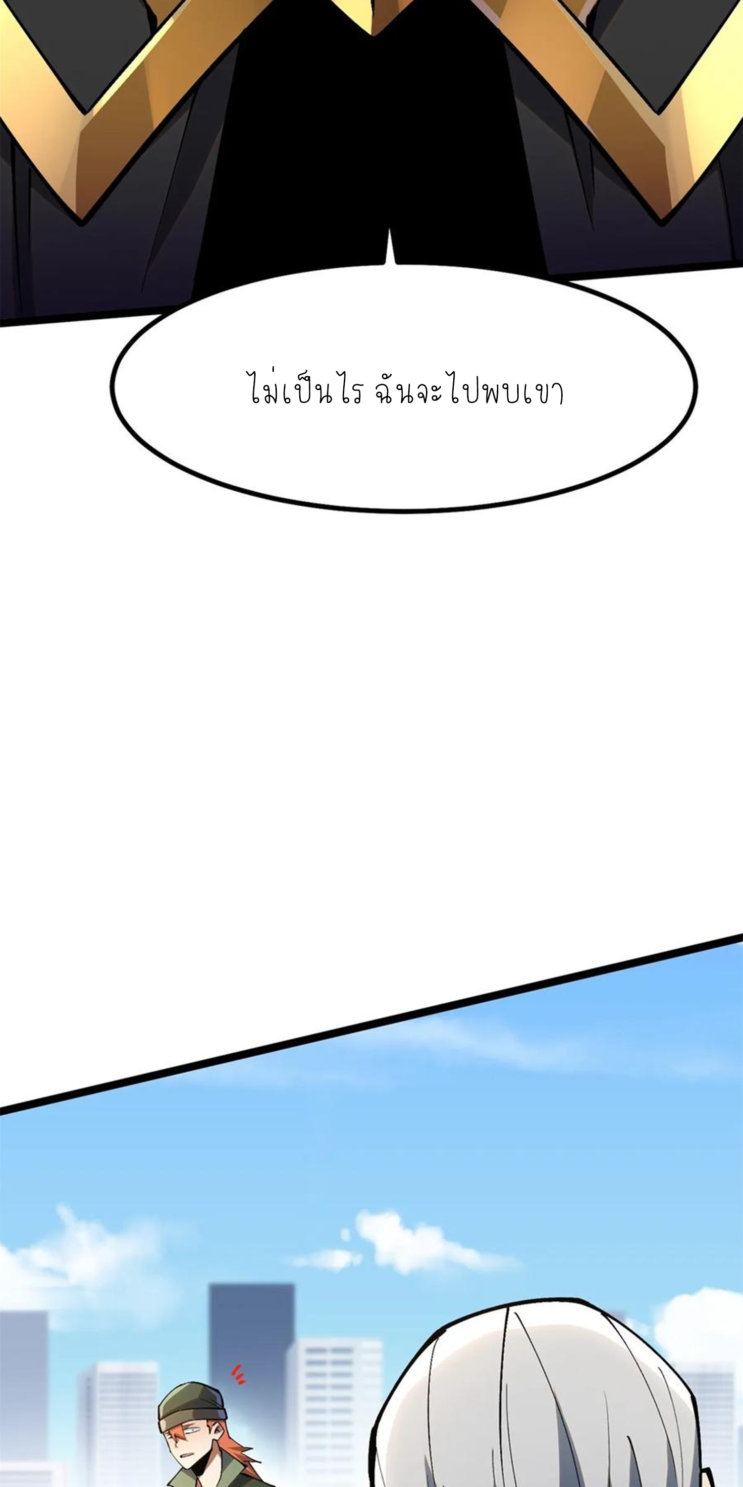 ไม่อยากเรียนทักษะ แห่งคำสาปเลย! ตอนที่ 66 หน้า 45