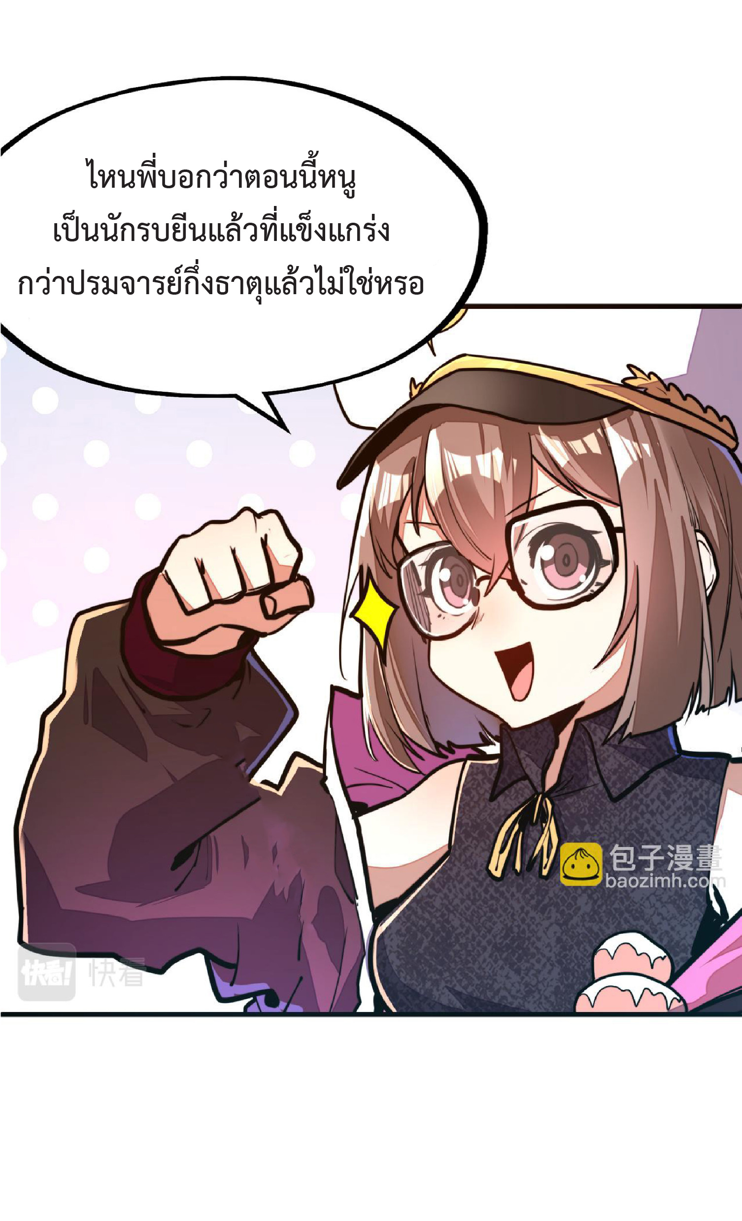 ปรมจารย์ควบคุมองค์ประกอบธาตุ ตอนที่ 12 หน้า 7