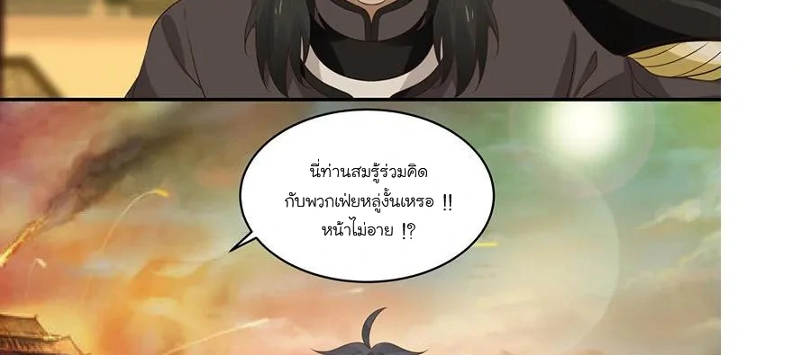 Chaos Alchemist (วิบัติการณ์เทพเซียนโอสถ) ตอนที่ 4 หน้า 15
