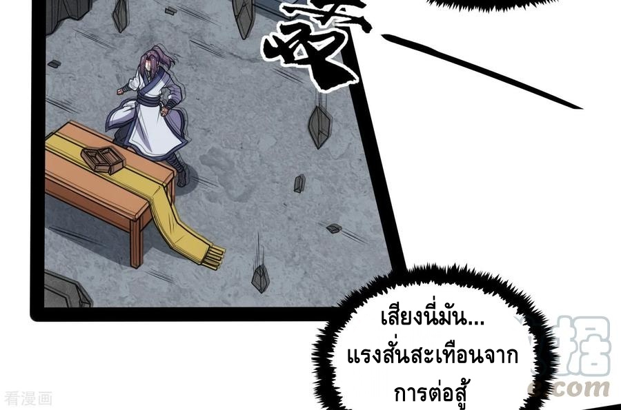 เหยียบย่ำแม่น้ำอมตะ ตอนที่ 78 หน้า 33