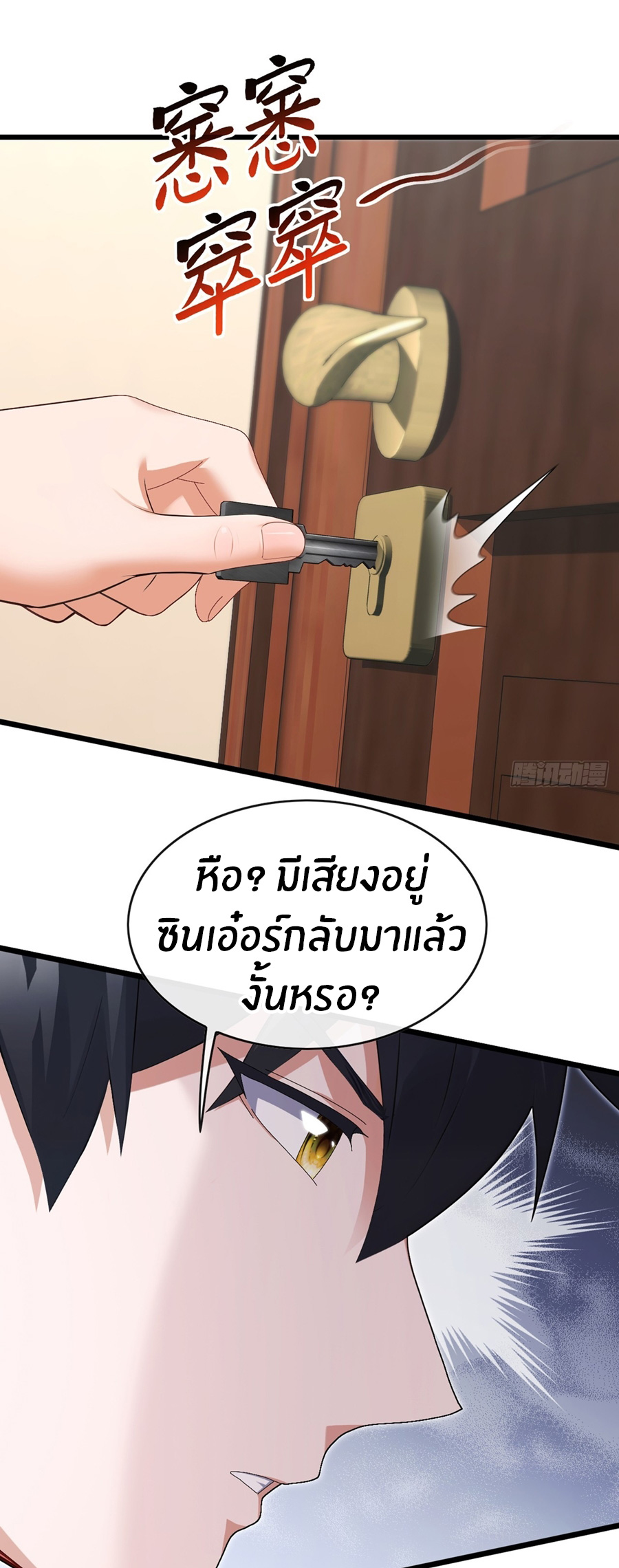 ลงจากภูเขาเพื่อมาเป็นเบ๊ภรรยา ตอนที่ 95 หน้า 21