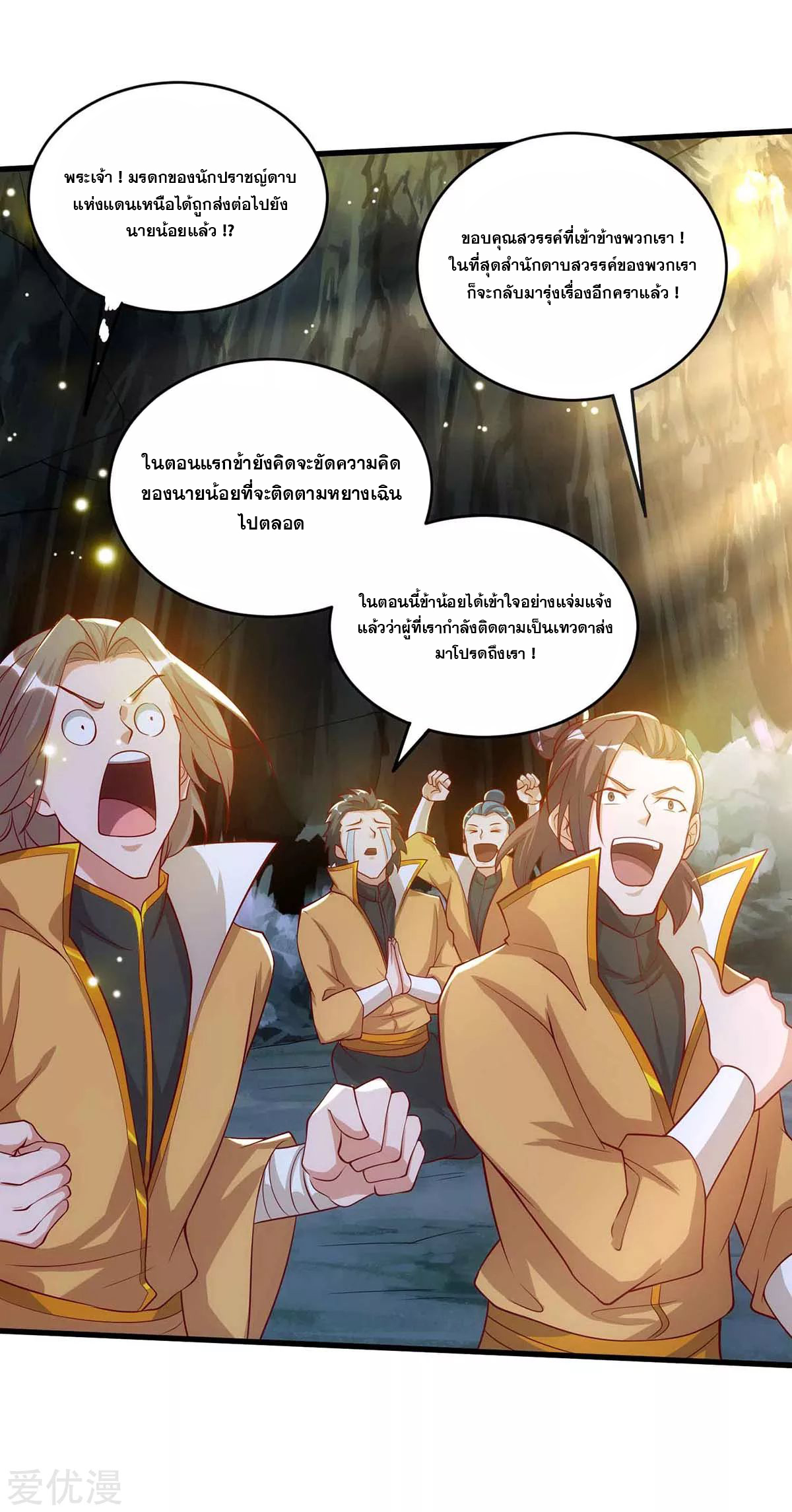 จักรพรรดิ 80,000 ปี ตอนที่ 74 หน้า 7