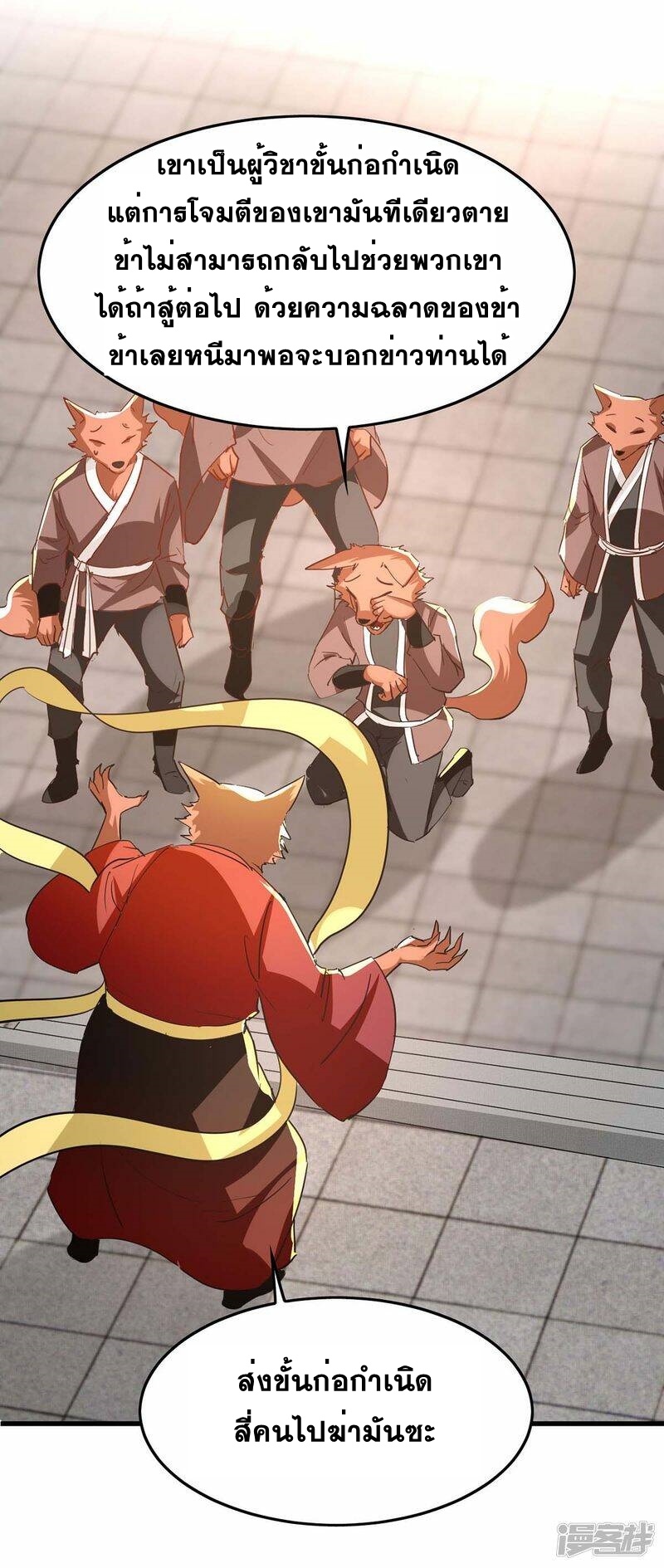 การกลับมาของจักพรรดิ์ ตอนที่ 231 หน้า 25