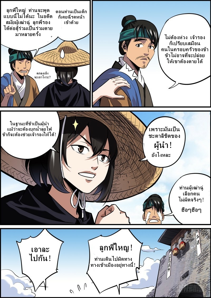 นายอำเภอจอมเกรียน ตอนที่ 6 หน้า 9