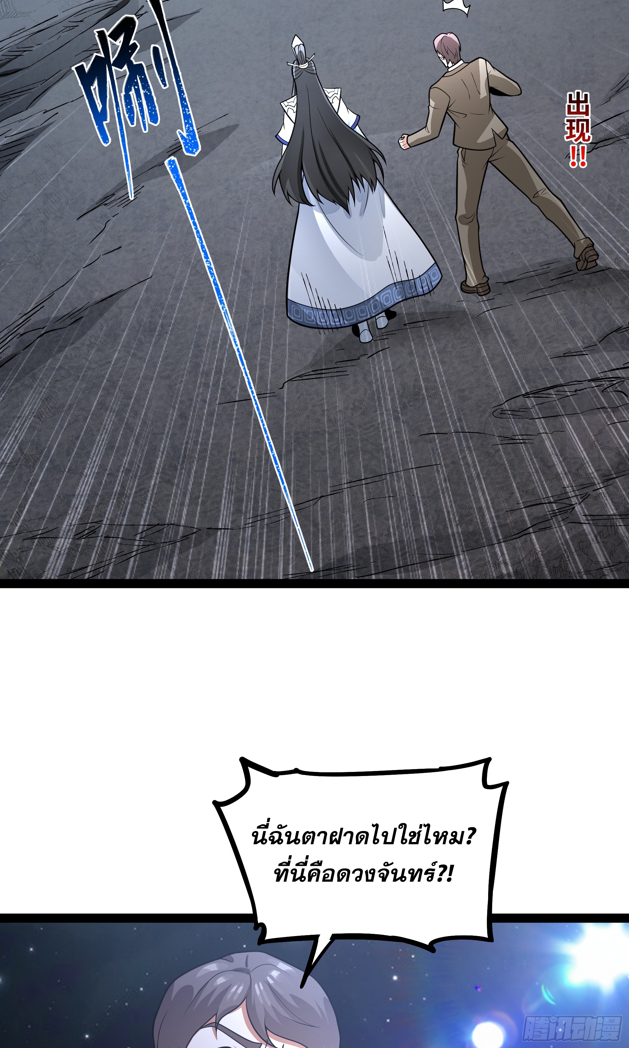 ผู้แข็งแกร่งที่สุดในต่างโลก ตอนที่ 5 หน้า 41