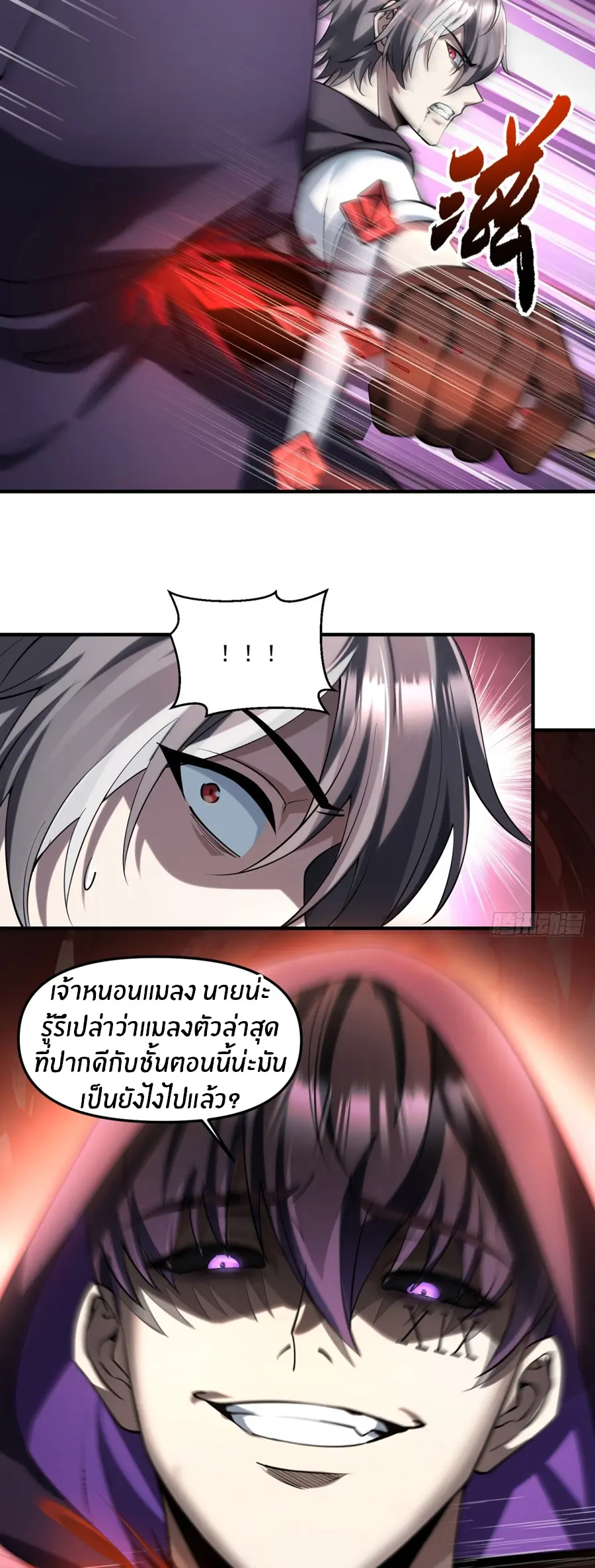 ราชาเศษขยะ ตอนที่ 19 หน้า 23