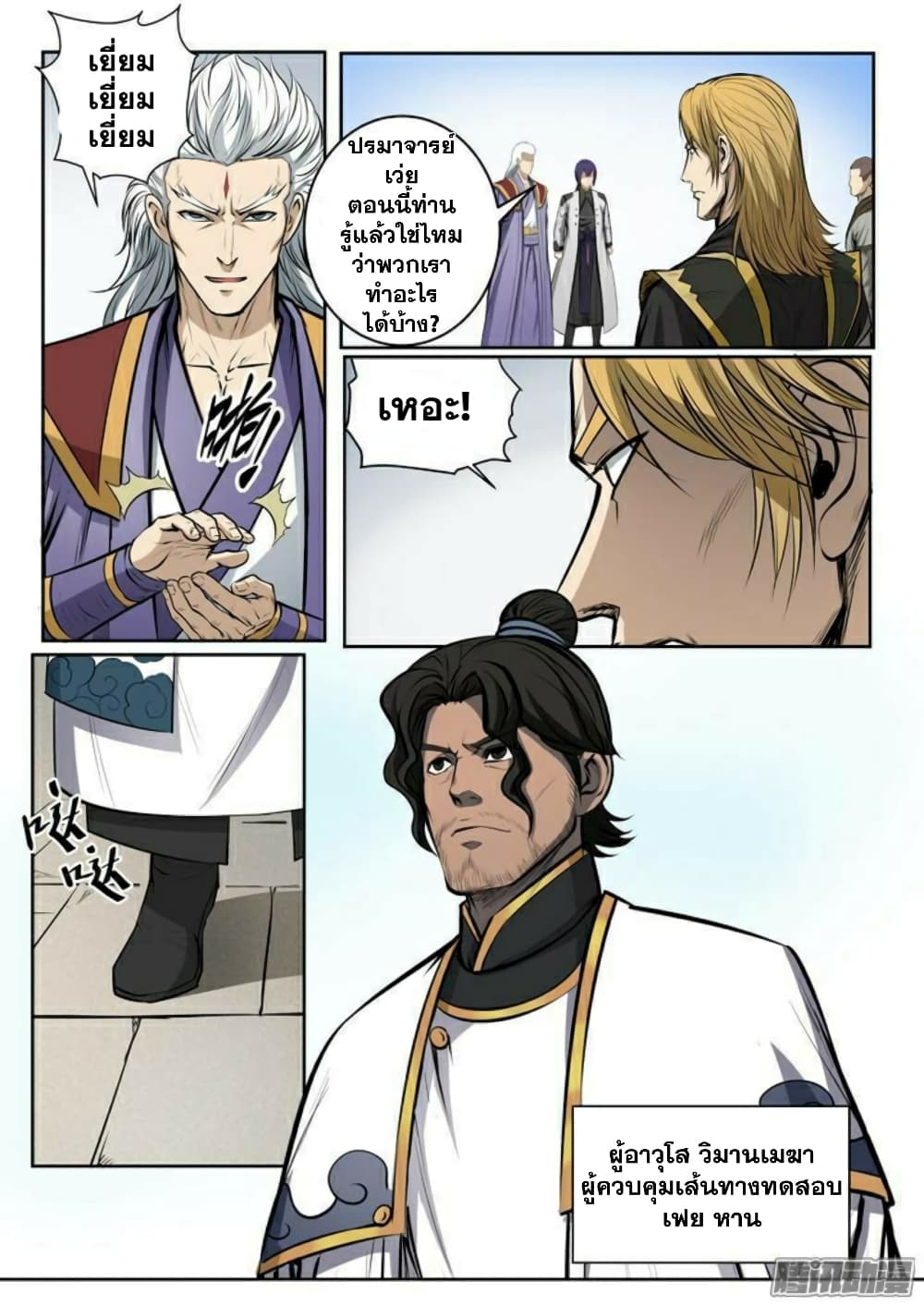 Apotheosis – การยกระดับสู่สถานะของพระเจ้า ตอนที่ 83 หน้า 14