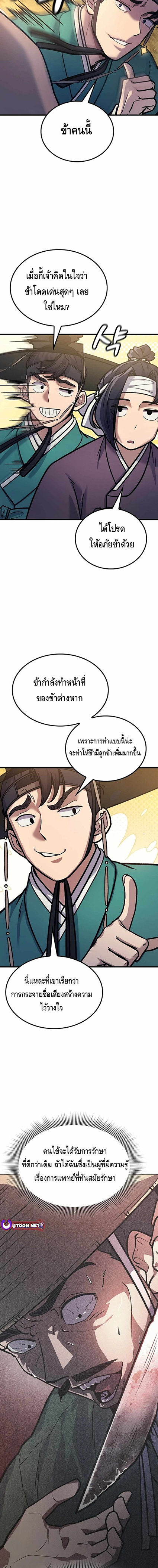 Doctor's Time Travel To Joseon ตอนที่ 3 หน้า 27