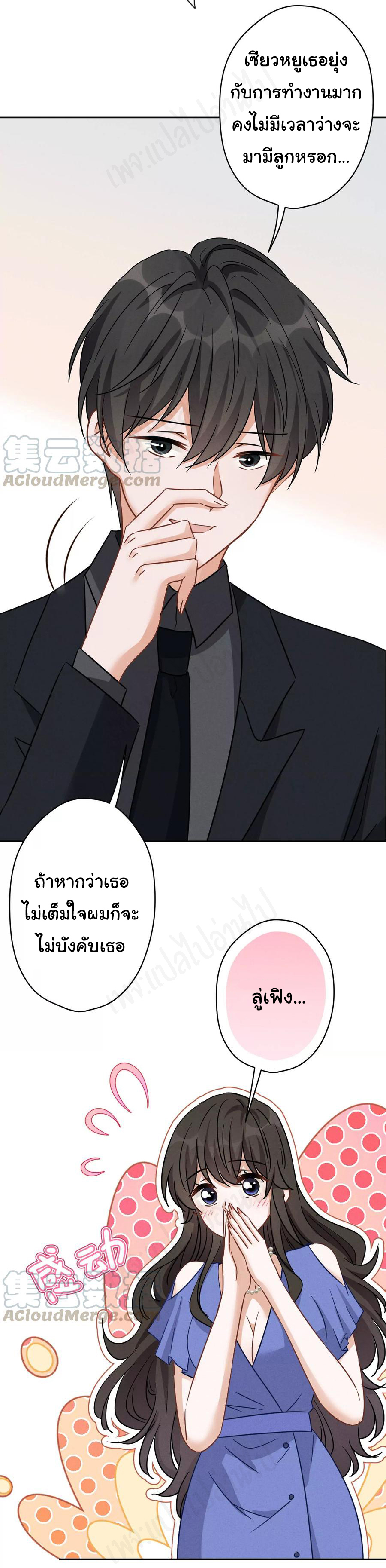 Lu Feng is the best son-in-law สุดยอดลูกเขย "ลู่เฟิง" ตอนที่ 134 หน้า 17