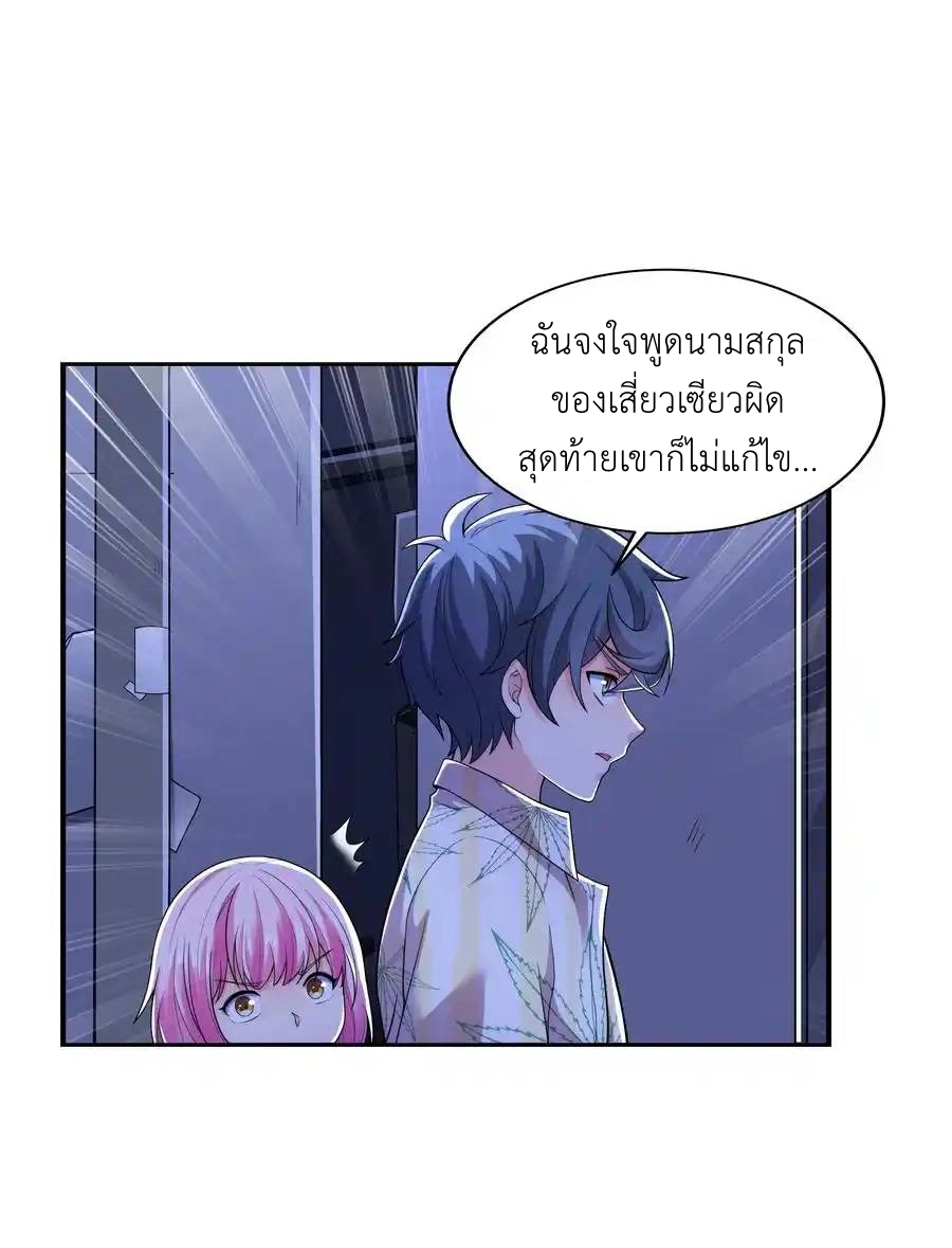 There Will Always Be Someone To Disturb My AFK Life ตอนที่ 18 หน้า 46