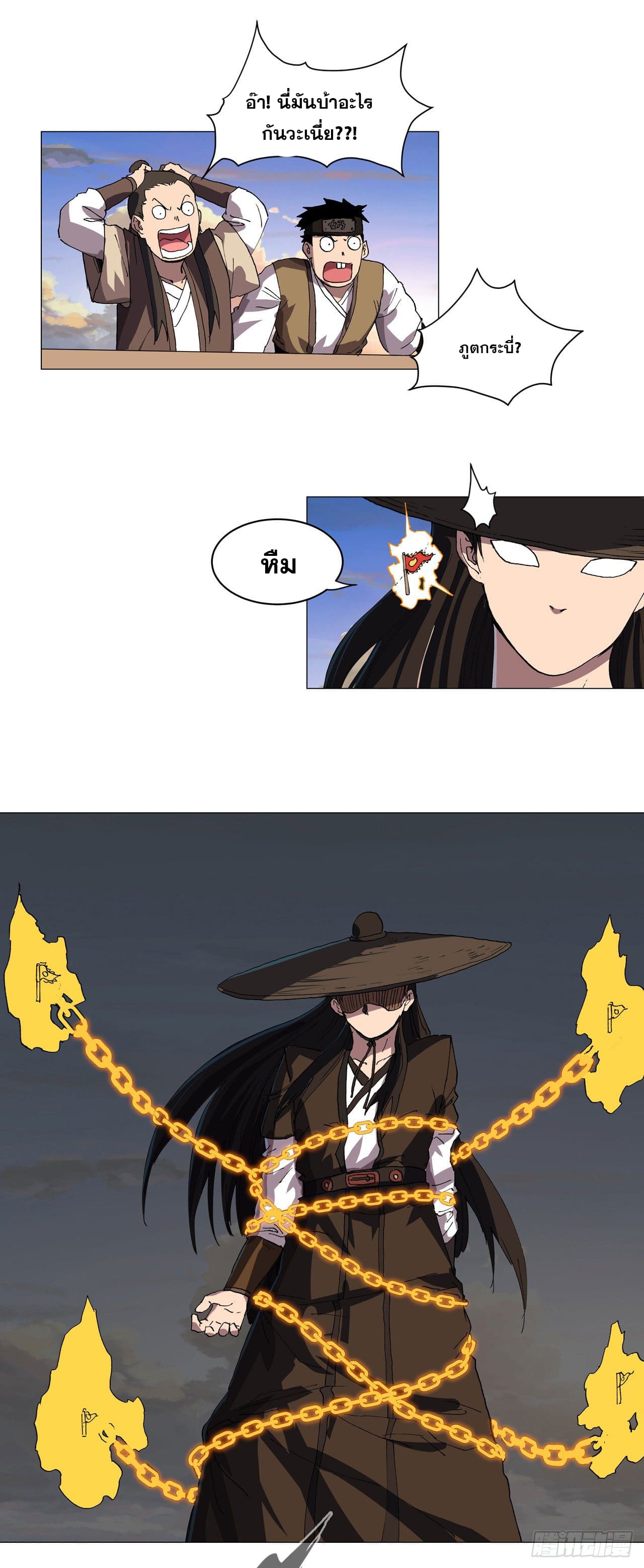 Cultivator vs Superhero (ทันจีน) ตอนที่ 152 หน้า 21