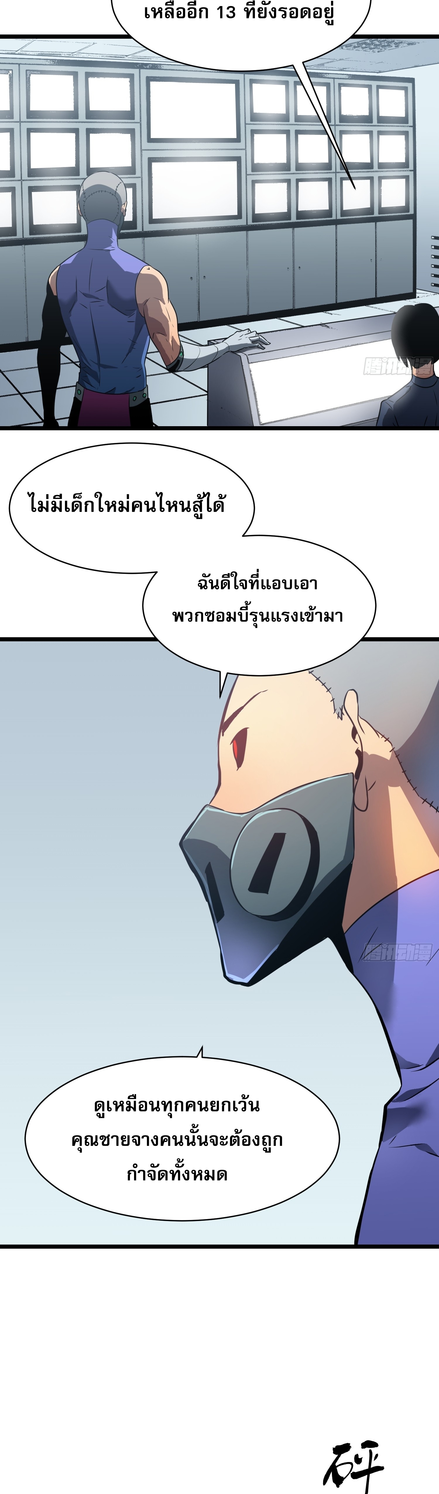 ระบบอัปเกรดสรรพสิ่งในวันสิ้นโลก ตอนที่ 13 หน้า 7