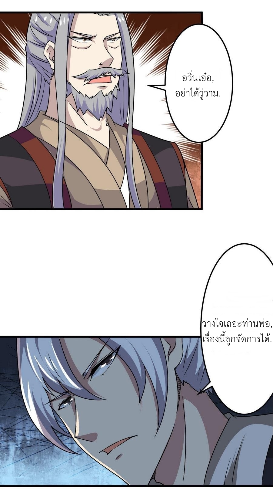 มหาจอมปราชญ์ ปราณเทวะ ตอนที่ 90 หน้า 8