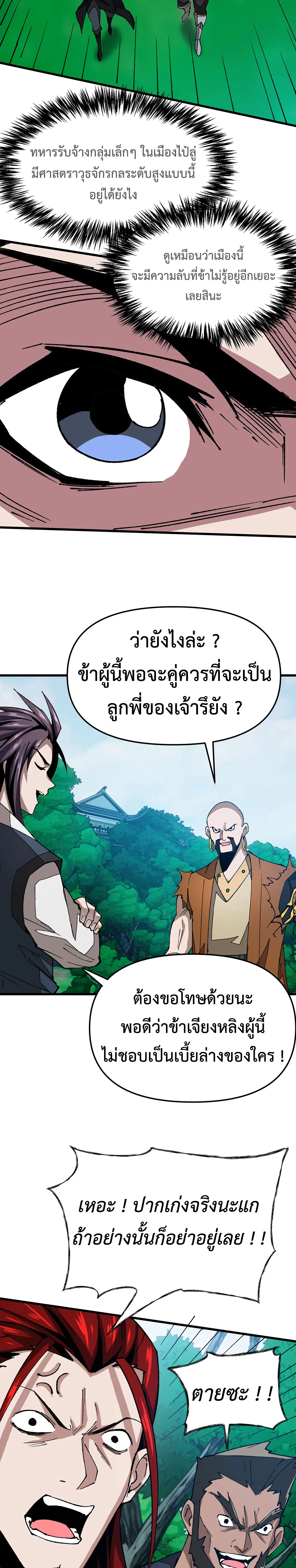 (ทันจีน) Mechanical Master (โคตรปรมาจารย์เทพจักรกล) ตอนที่ 19 หน้า 6