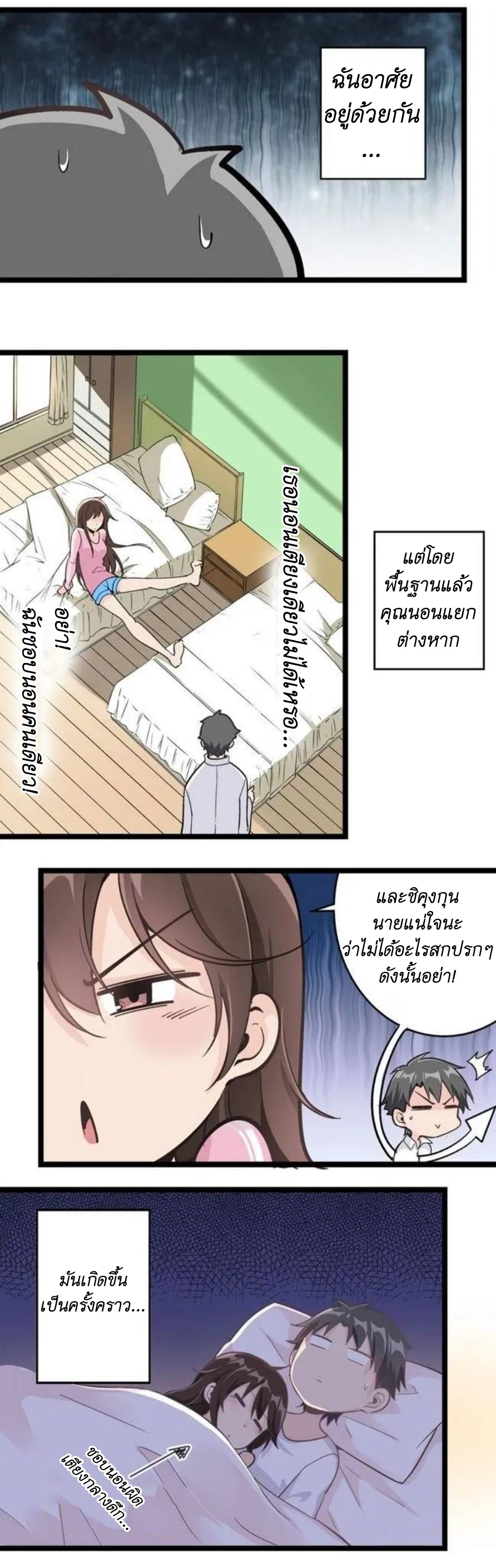 We Are In Love! ตอนที่ 1 หน้า 7